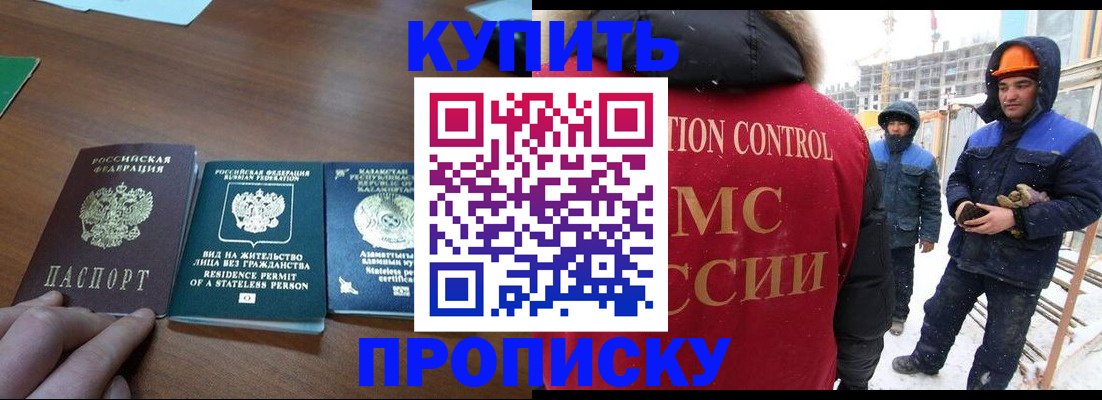 прописка законно в Карачаевске