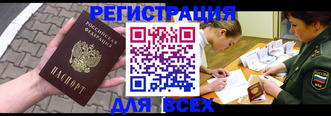 прописка законно в Карачаевске